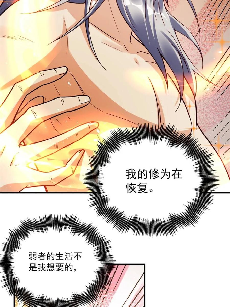 《原来我是修仙大佬》第554话 554话 第21页