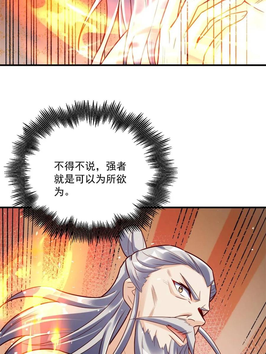 《原来我是修仙大佬》第554话 554话 第20页