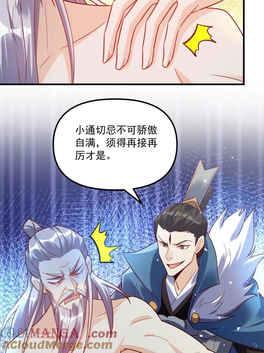 《原来我是修仙大佬》第554话 554话 第28页