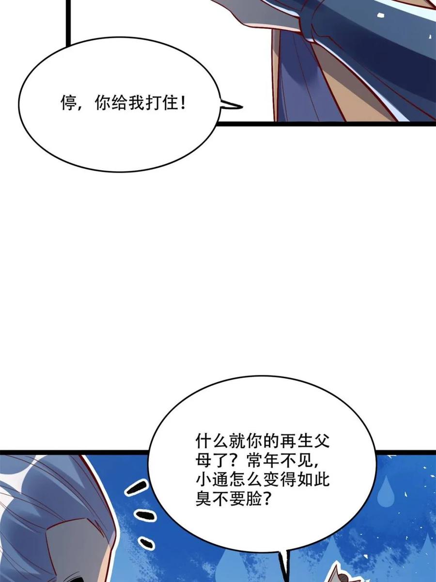 《原来我是修仙大佬》第554话 554话 第36页