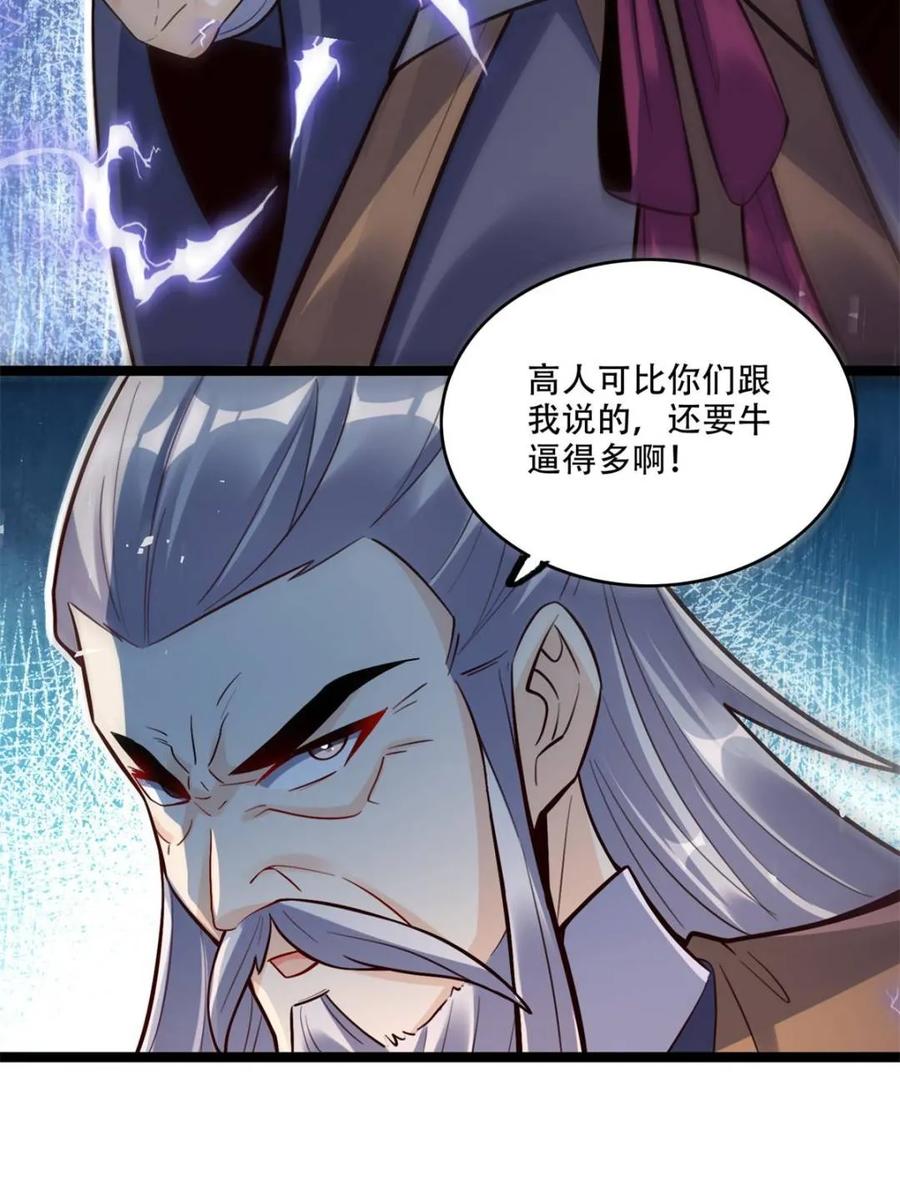 《原来我是修仙大佬》第554话 554话 第33页