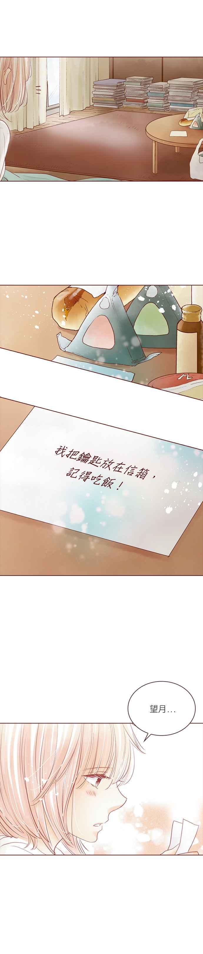 《迟来的初恋》第57话 第18页