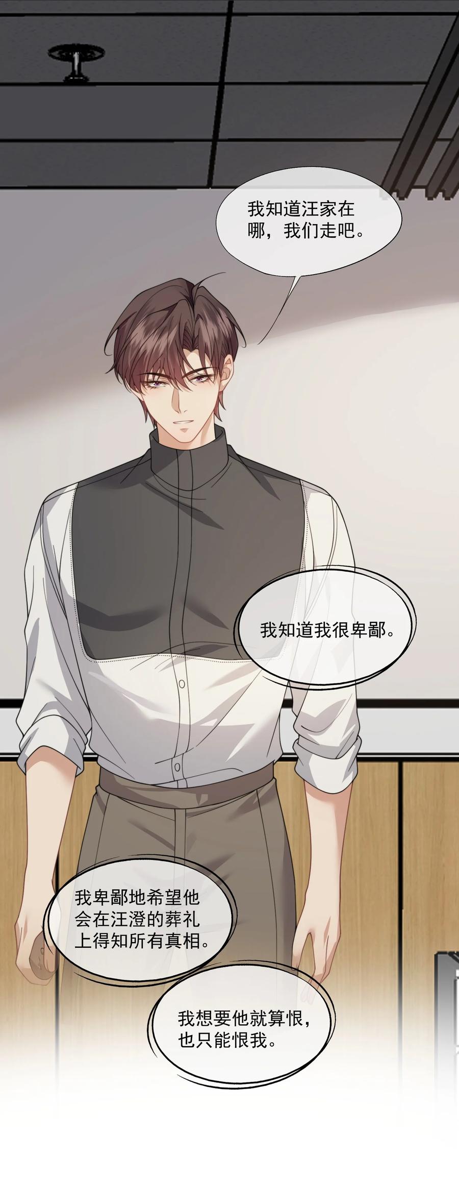 《诱捕恶犬》第60话 就算恨也只能恨我 第34页