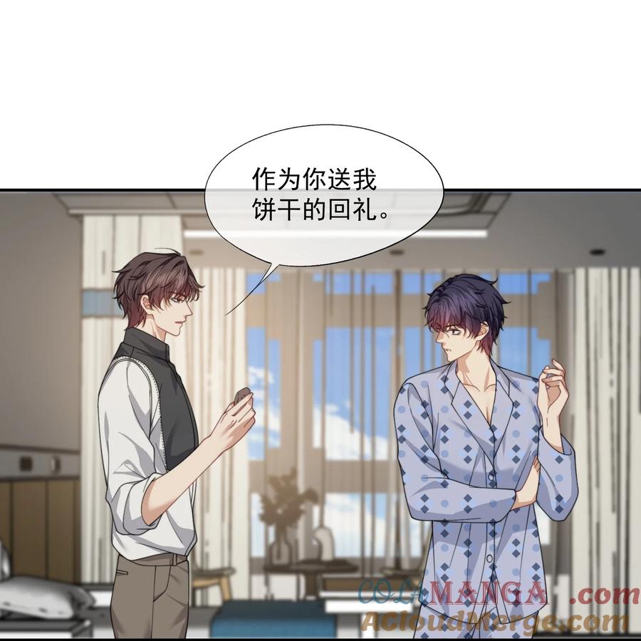 《诱捕恶犬》第60话 就算恨也只能恨我 第33页