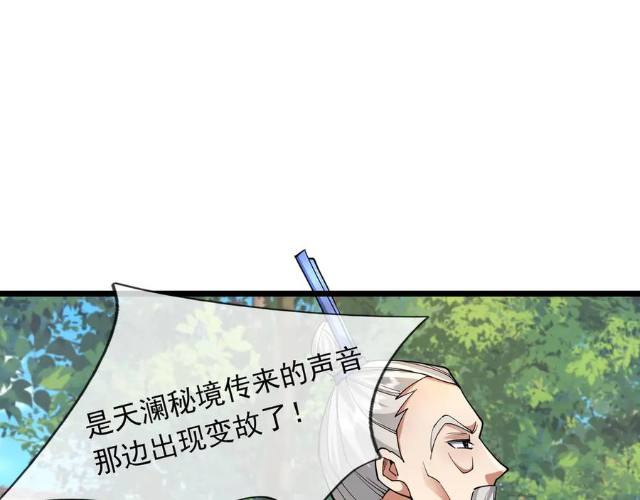 《沉睡万古：出世横推诸天》第75话 老逼登，食屎了你！ 第83页