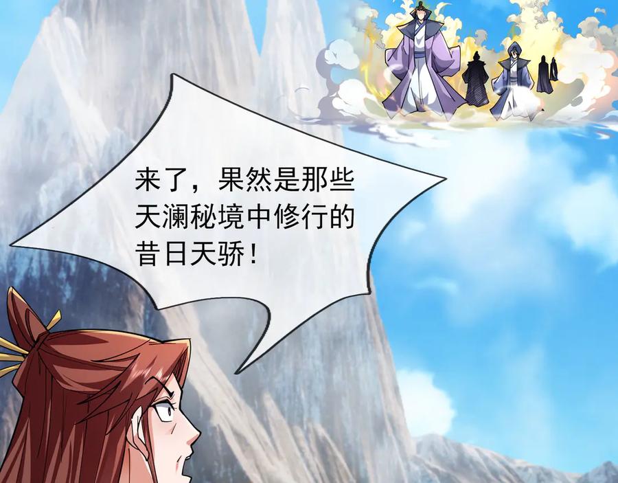《沉睡万古：出世横推诸天》第75话 老逼登，食屎了你！ 第86页