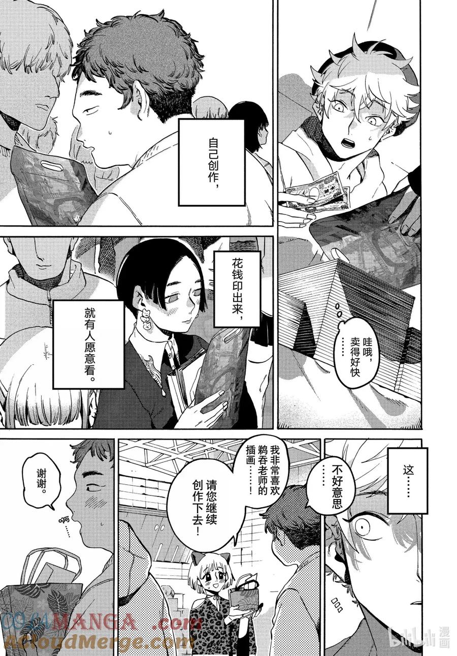 《Blue Period》72 淡然的心态 第19页