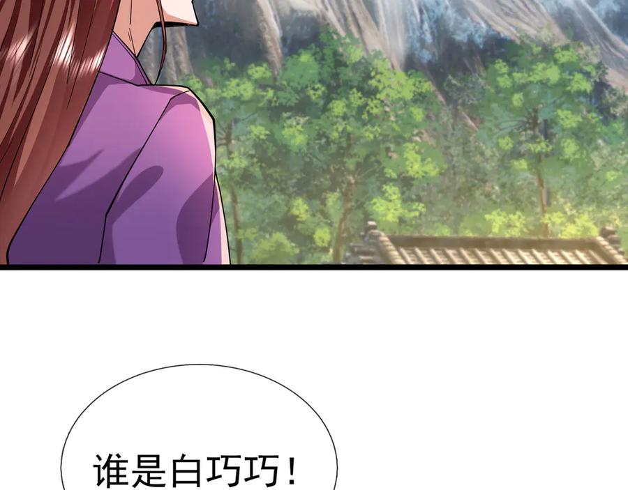 《沉睡万古：出世横推诸天》第75话 老逼登，食屎了你！ 第87页
