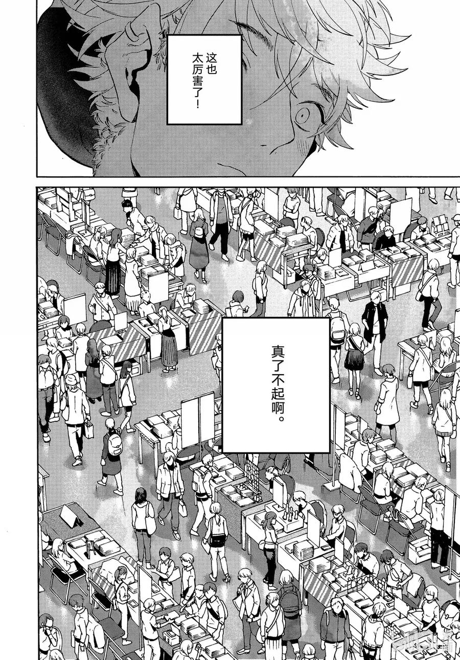 《Blue Period》72 淡然的心态 第20页