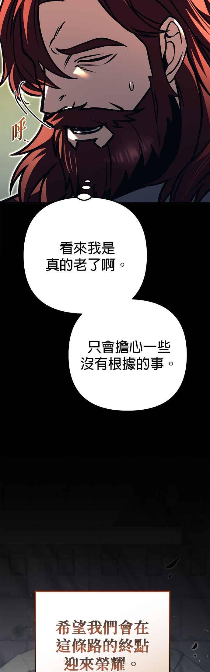 《灭门家族的重生者》第82话 第47页
