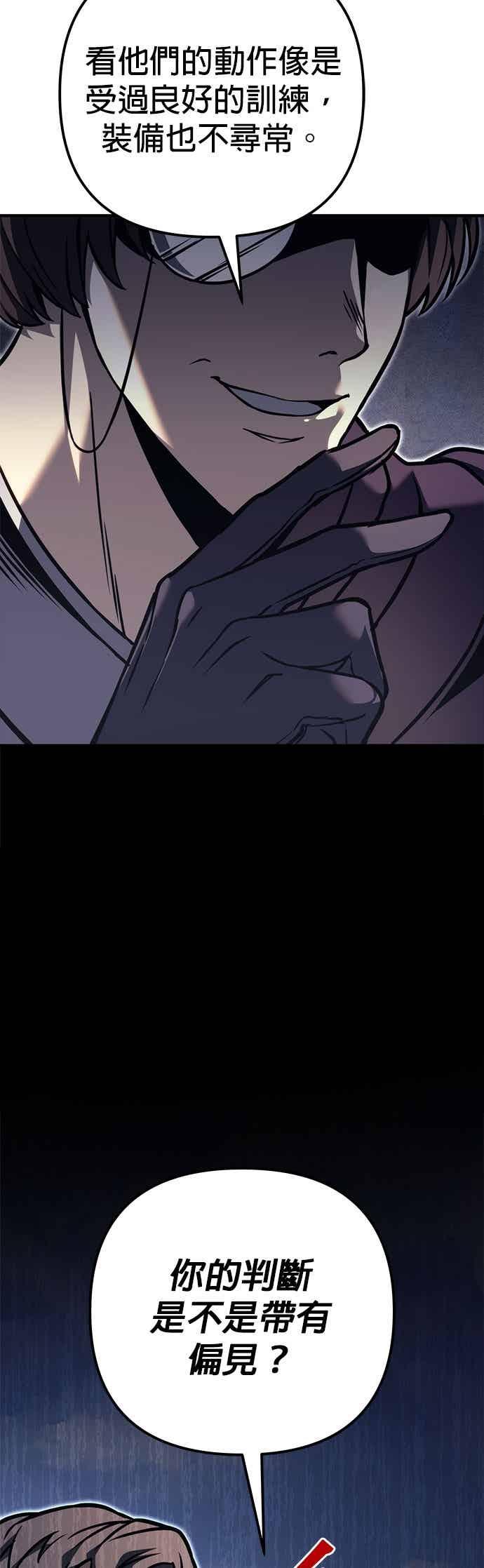 《灭门家族的重生者》第82话 第68页