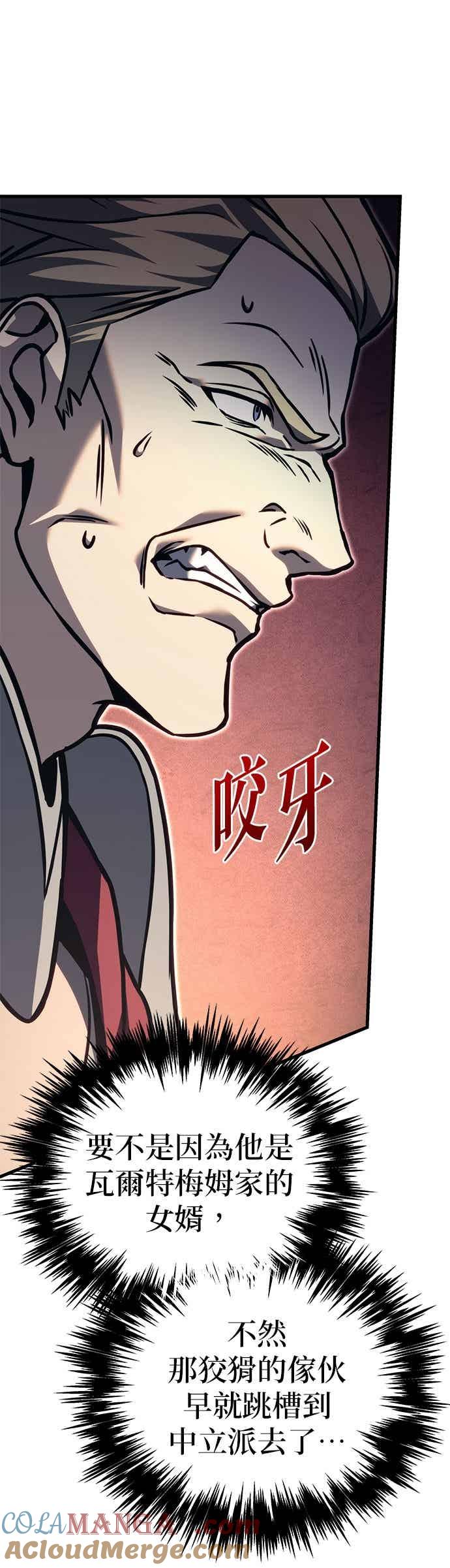 《灭门家族的重生者》第82话 第77页