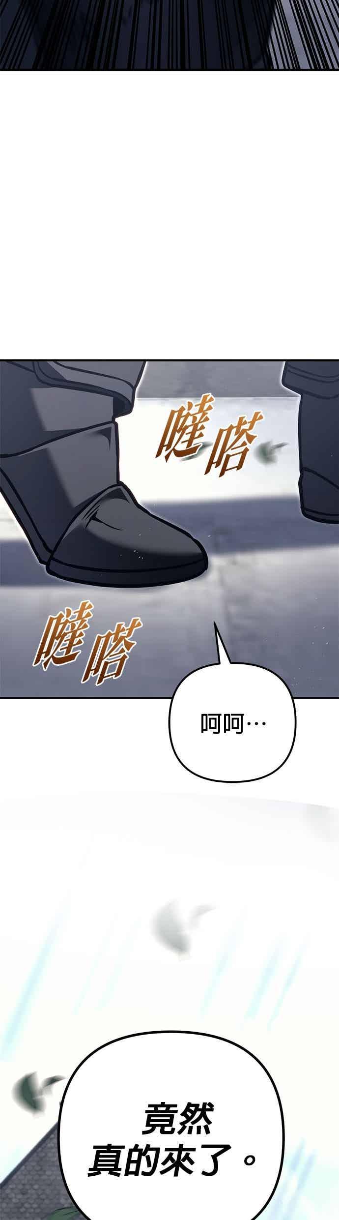 《灭门家族的重生者》第82话 第60页