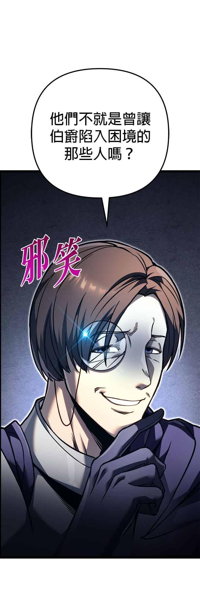 《灭门家族的重生者》第82话 第74页