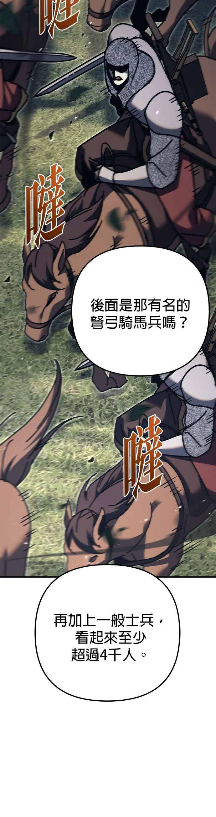 《灭门家族的重生者》第82话 第63页