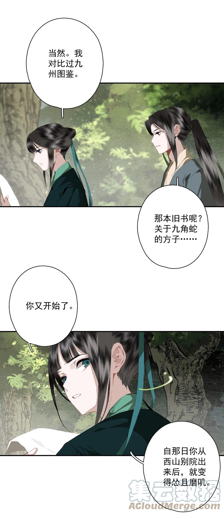 不小心救了江湖公敌 080 裂痕的起始 第7页