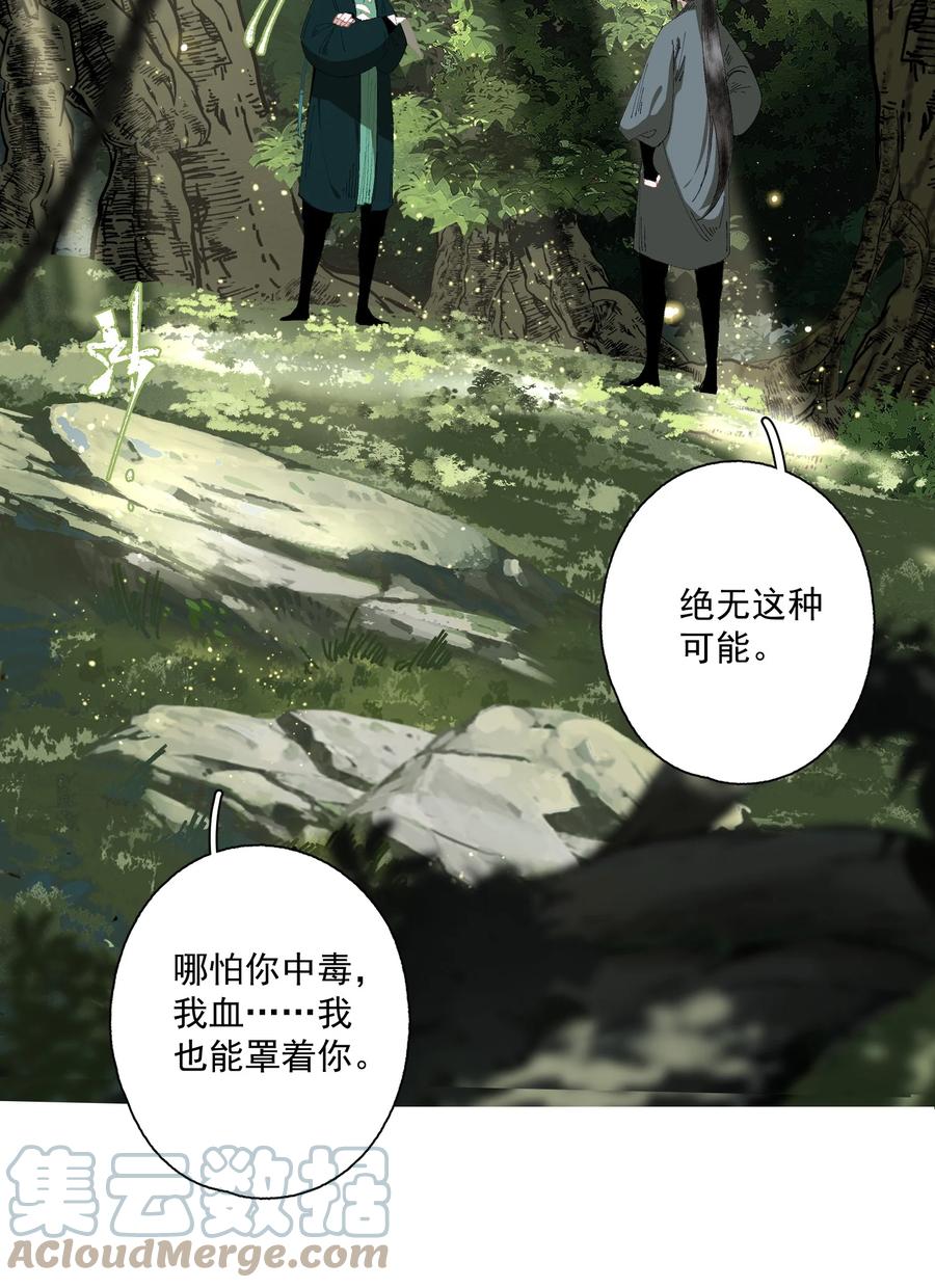 不小心救了江湖公敌 080 裂痕的起始 第11页
