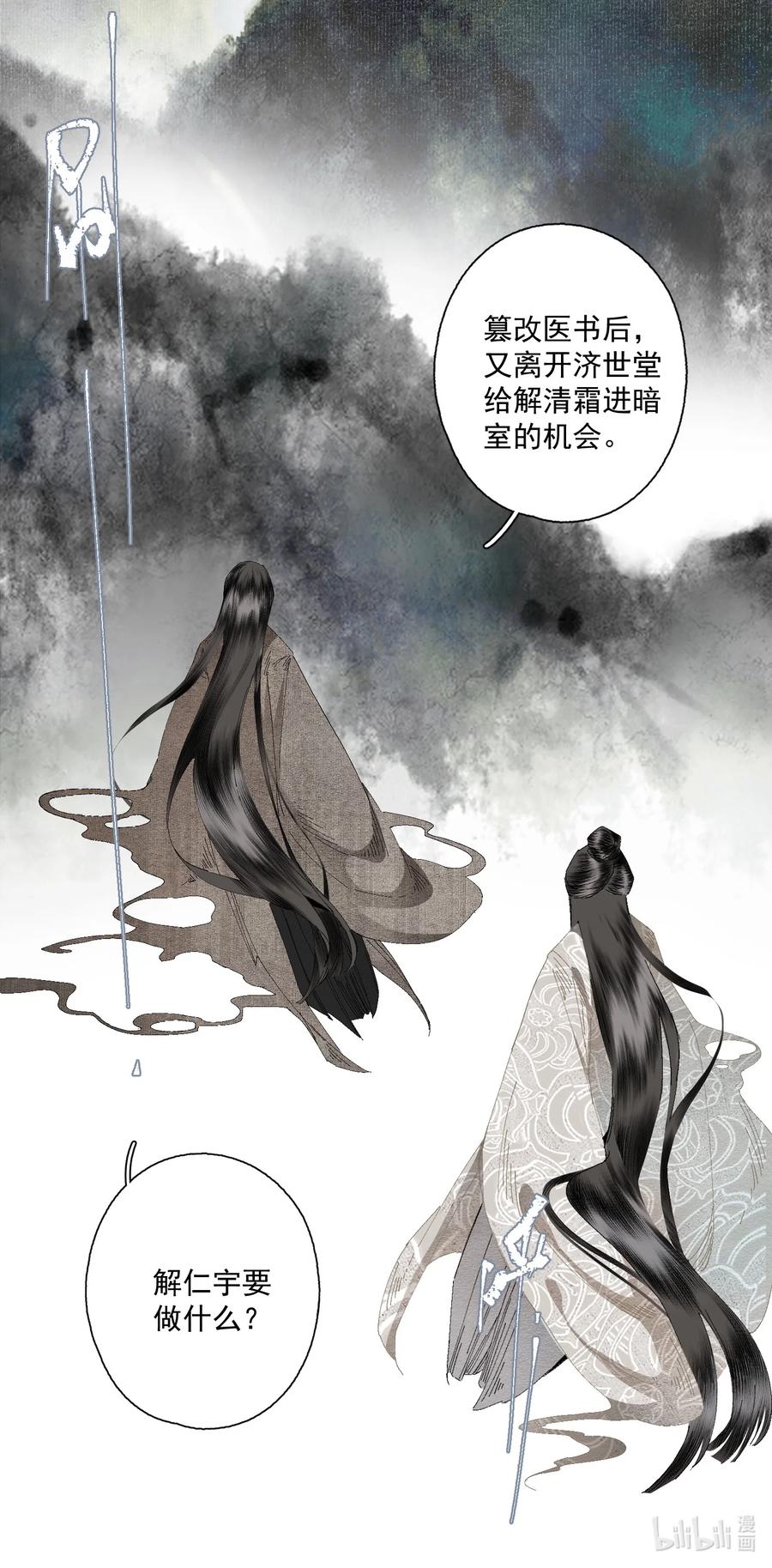 不小心救了江湖公敌 080 裂痕的起始 第16页