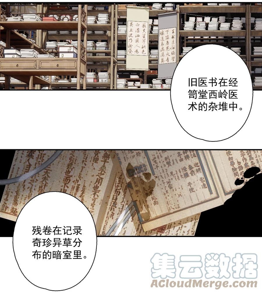 不小心救了江湖公敌 080 裂痕的起始 第9页