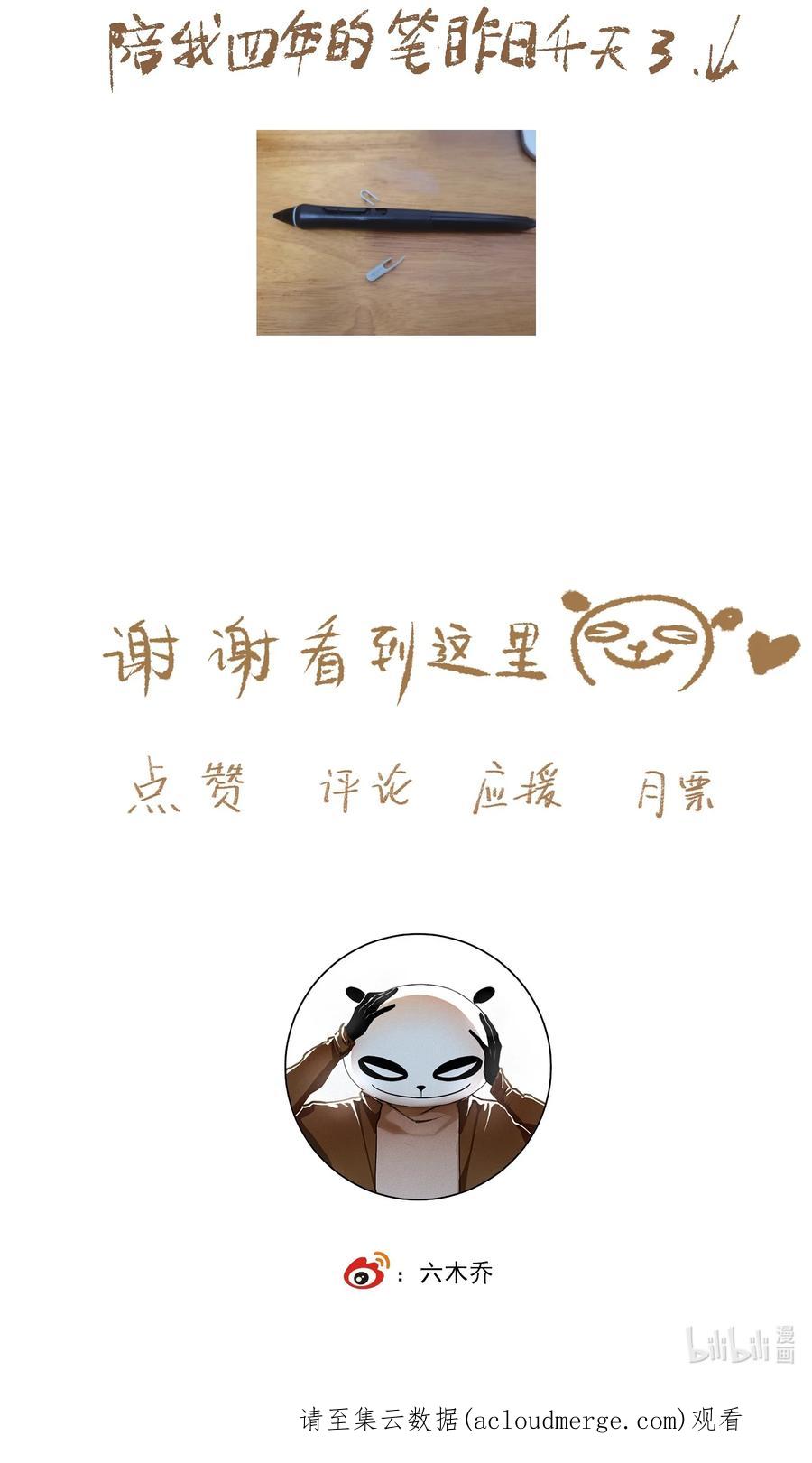 不小心救了江湖公敌 080 裂痕的起始 第26页