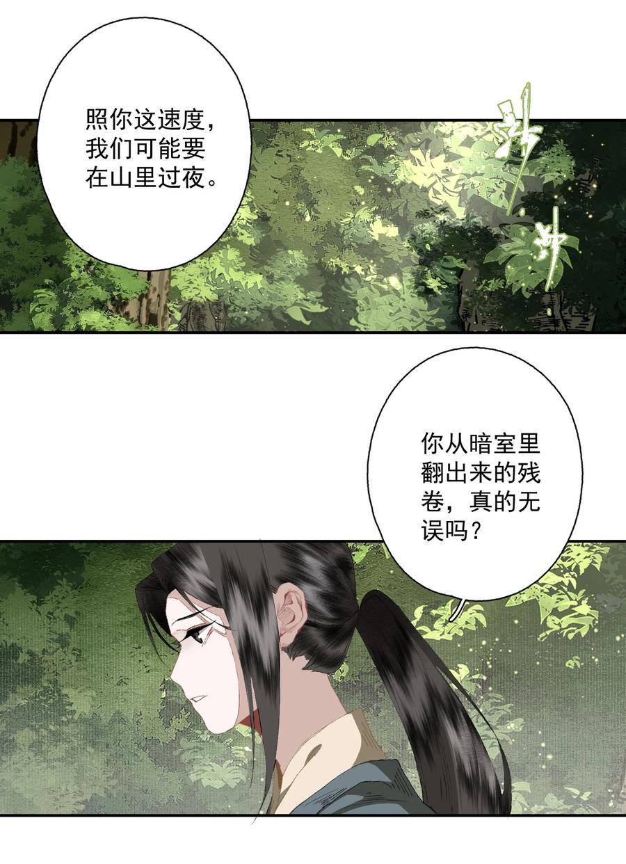 不小心救了江湖公敌 080 裂痕的起始 第6页