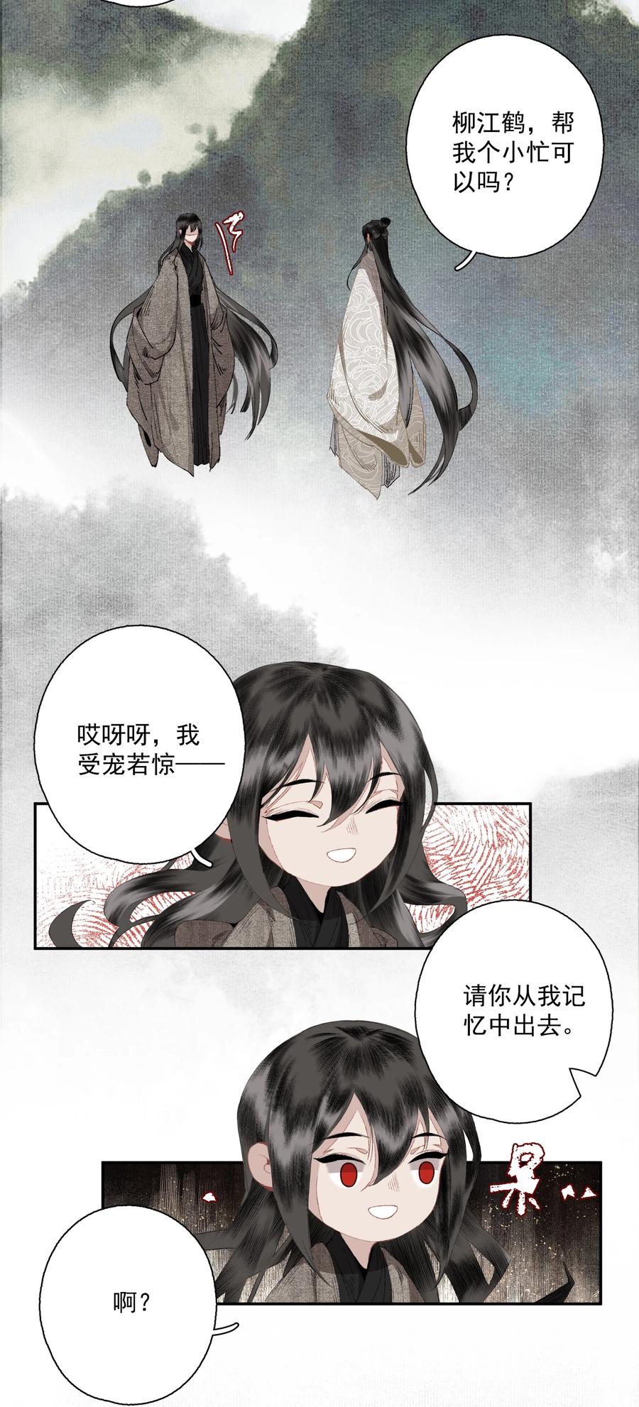 不小心救了江湖公敌 080 裂痕的起始 第20页