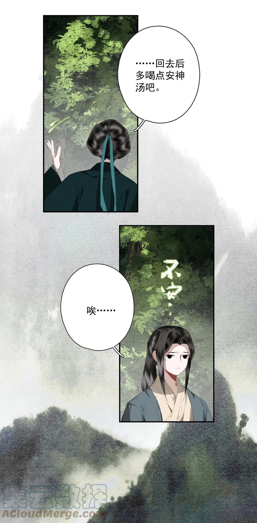 不小心救了江湖公敌 080 裂痕的起始 第15页