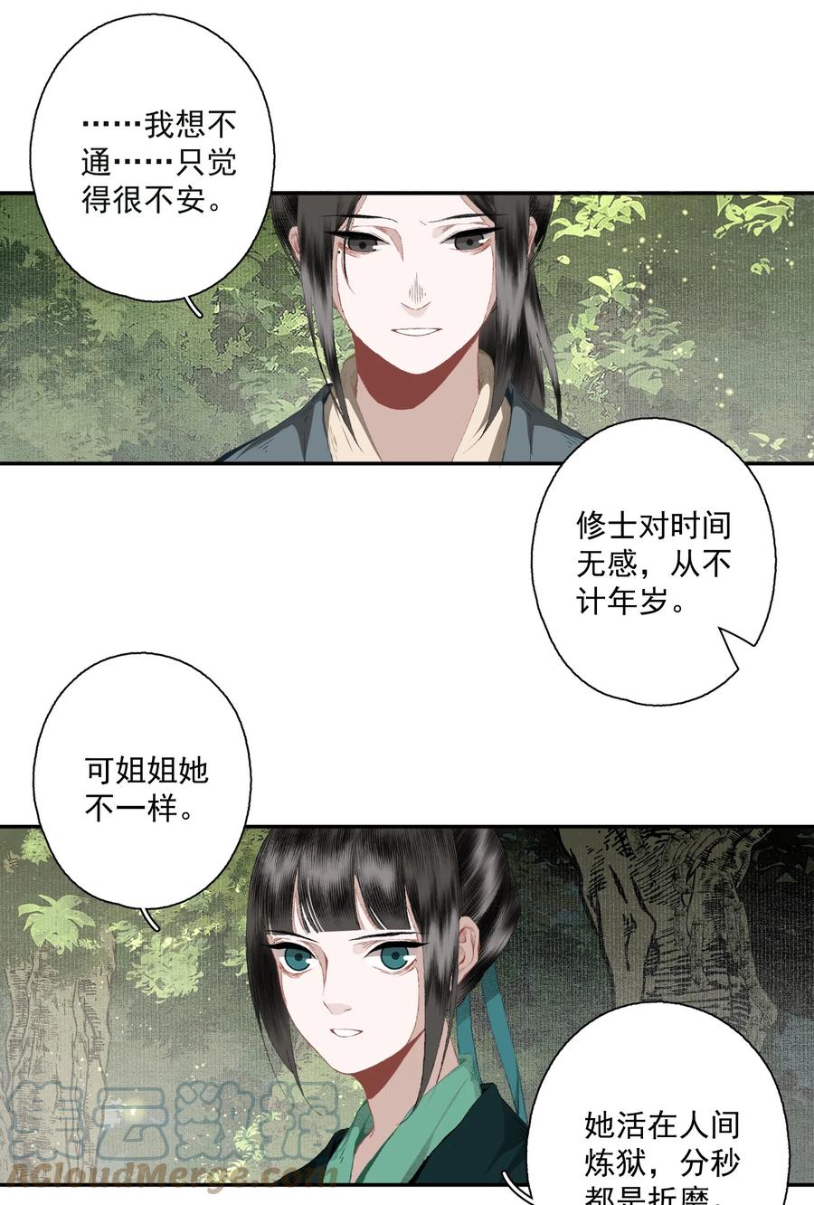 不小心救了江湖公敌 080 裂痕的起始 第13页