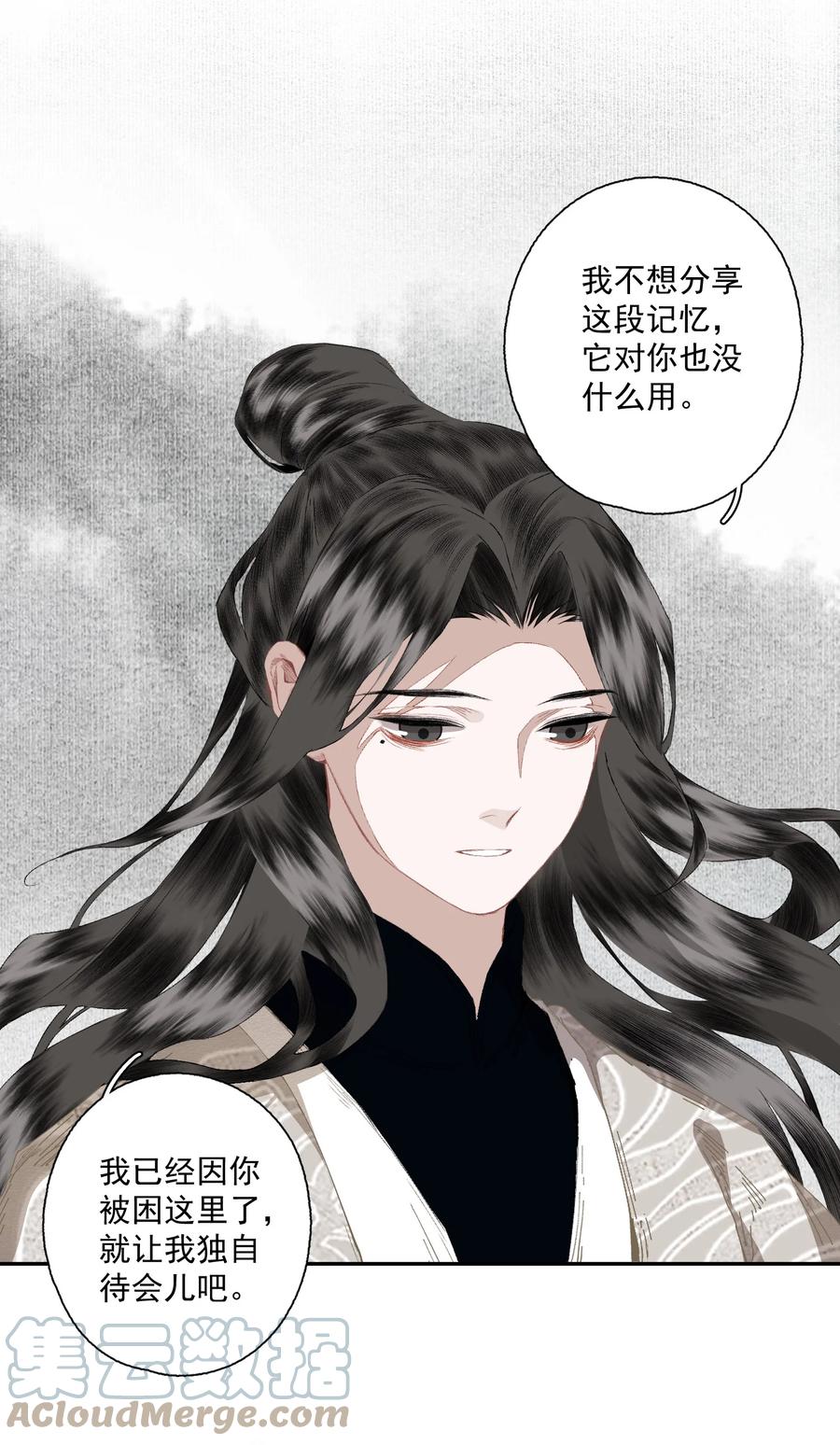 不小心救了江湖公敌 080 裂痕的起始 第21页