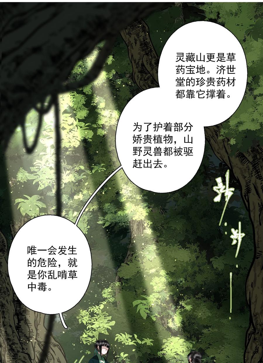 不小心救了江湖公敌 080 裂痕的起始 第10页