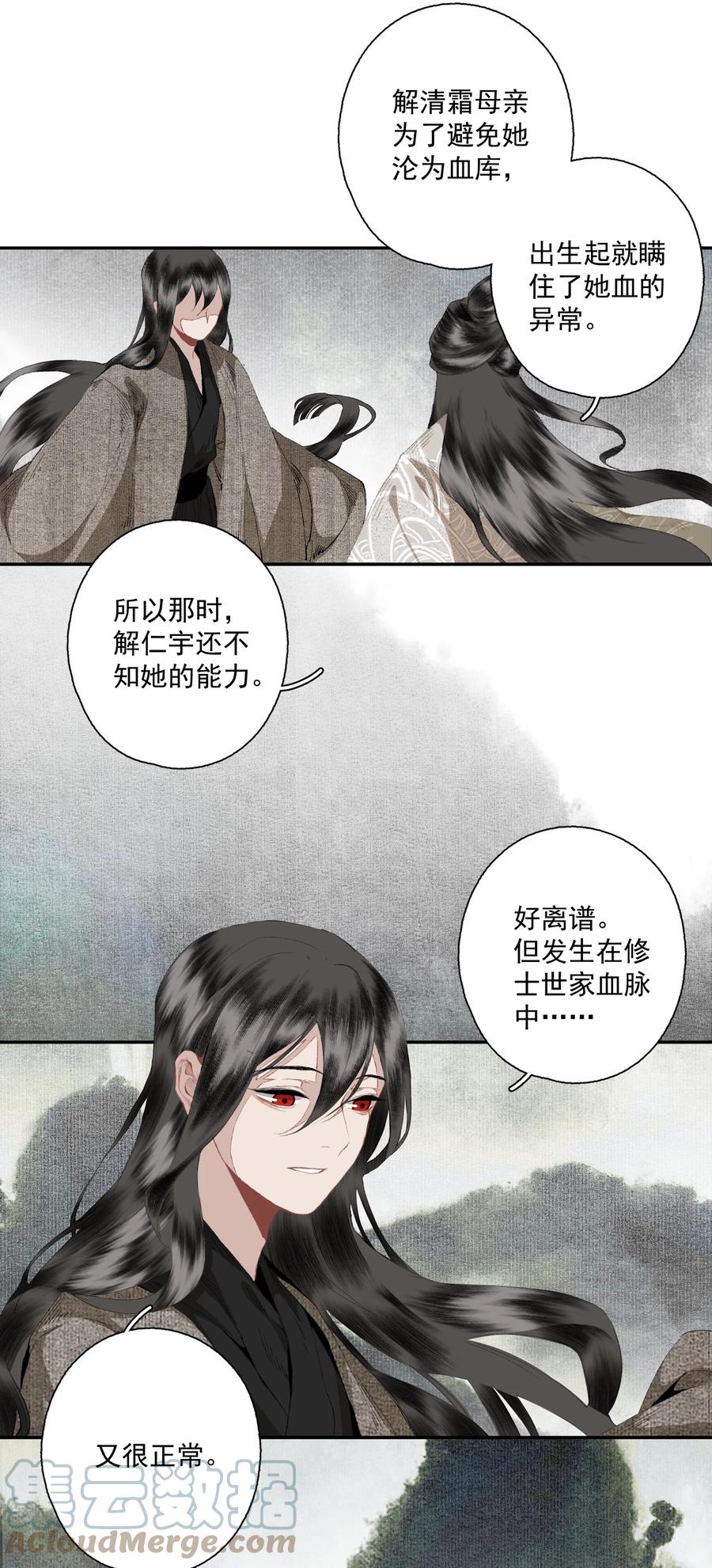 不小心救了江湖公敌 080 裂痕的起始 第19页