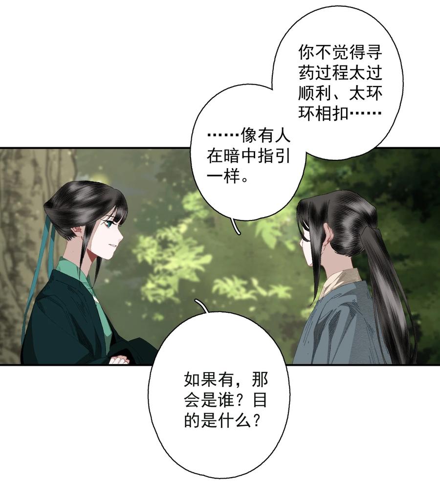不小心救了江湖公敌 080 裂痕的起始 第12页