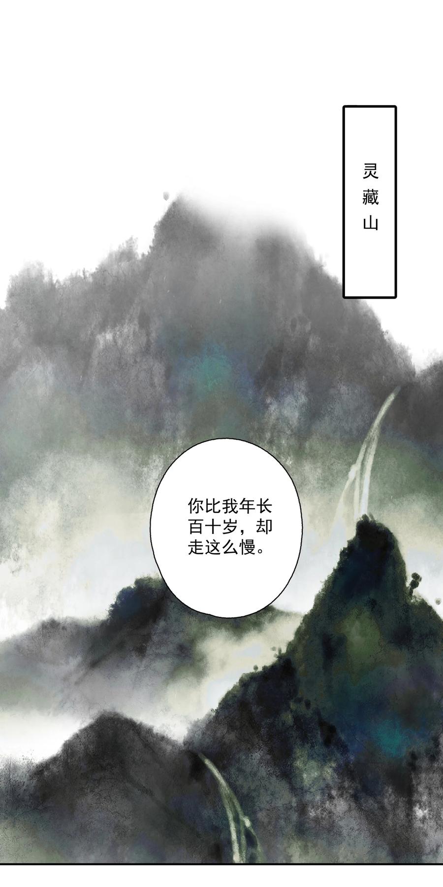 不小心救了江湖公敌 080 裂痕的起始 第4页