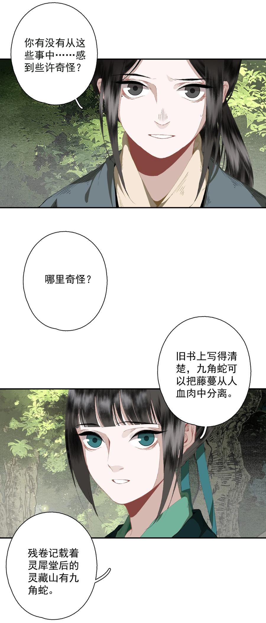 不小心救了江湖公敌 080 裂痕的起始 第8页
