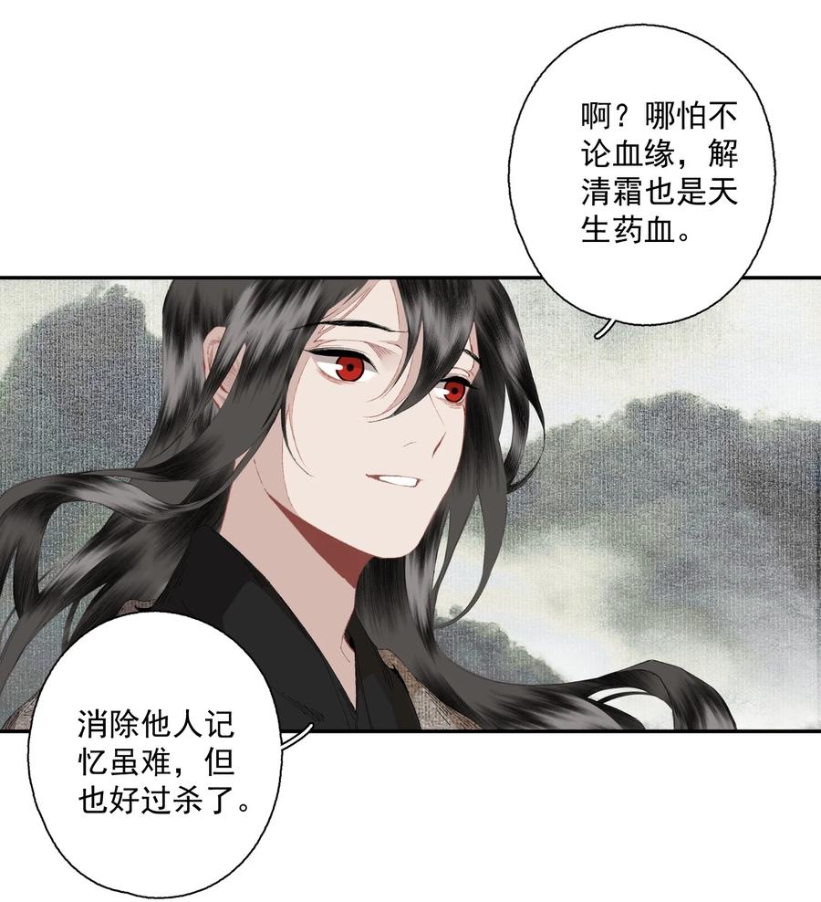不小心救了江湖公敌 080 裂痕的起始 第18页