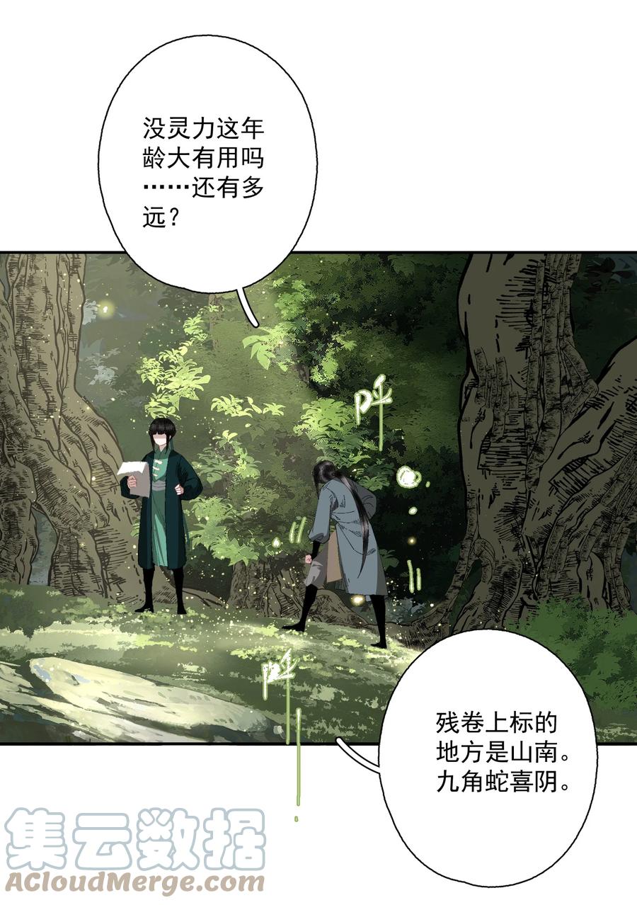 不小心救了江湖公敌 080 裂痕的起始 第5页