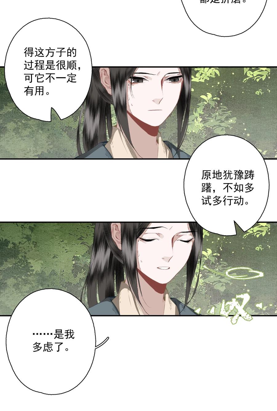 不小心救了江湖公敌 080 裂痕的起始 第14页