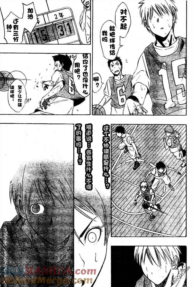黑子的篮球 - 第1话 - 第40张图