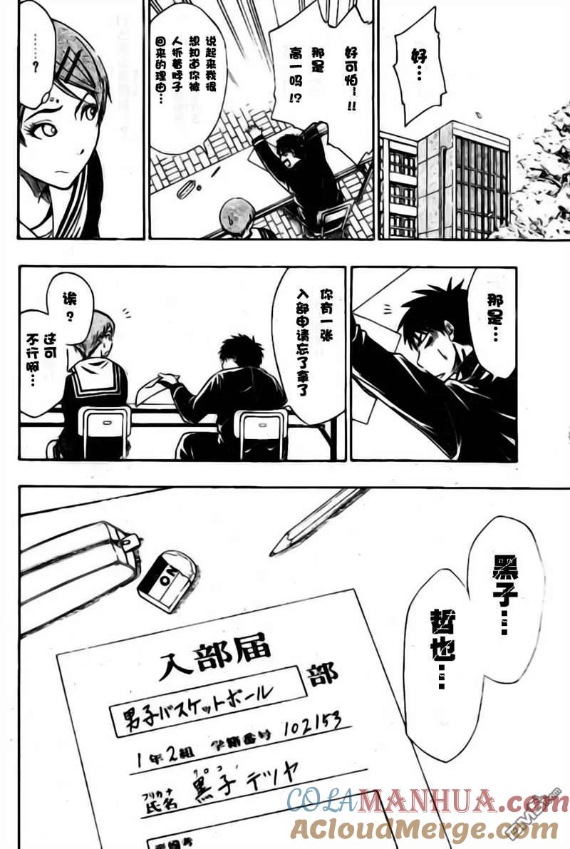 黑子的篮球 - 第1话 - 第10张图