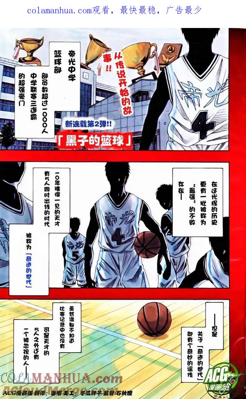 黑子的篮球 - 第1话 - 第1张图