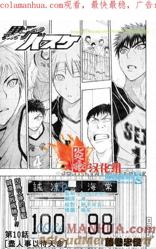 黑子的篮球 - 第10话 - 第1张图