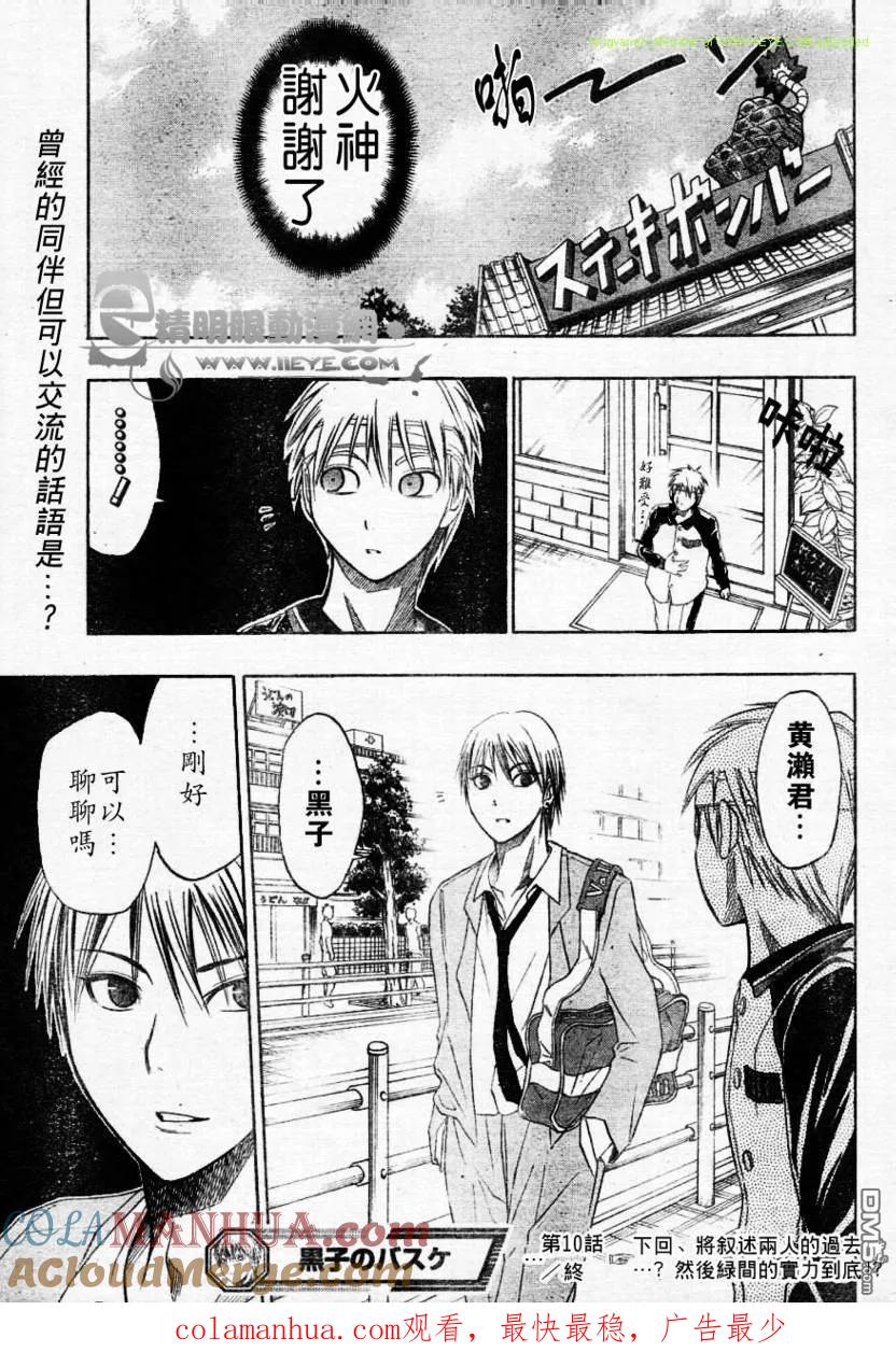 黑子的篮球 - 第10话 - 第19张图