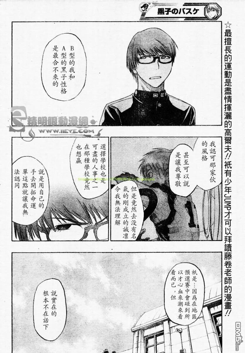 黑子的篮球 - 第10话 - 第12张图