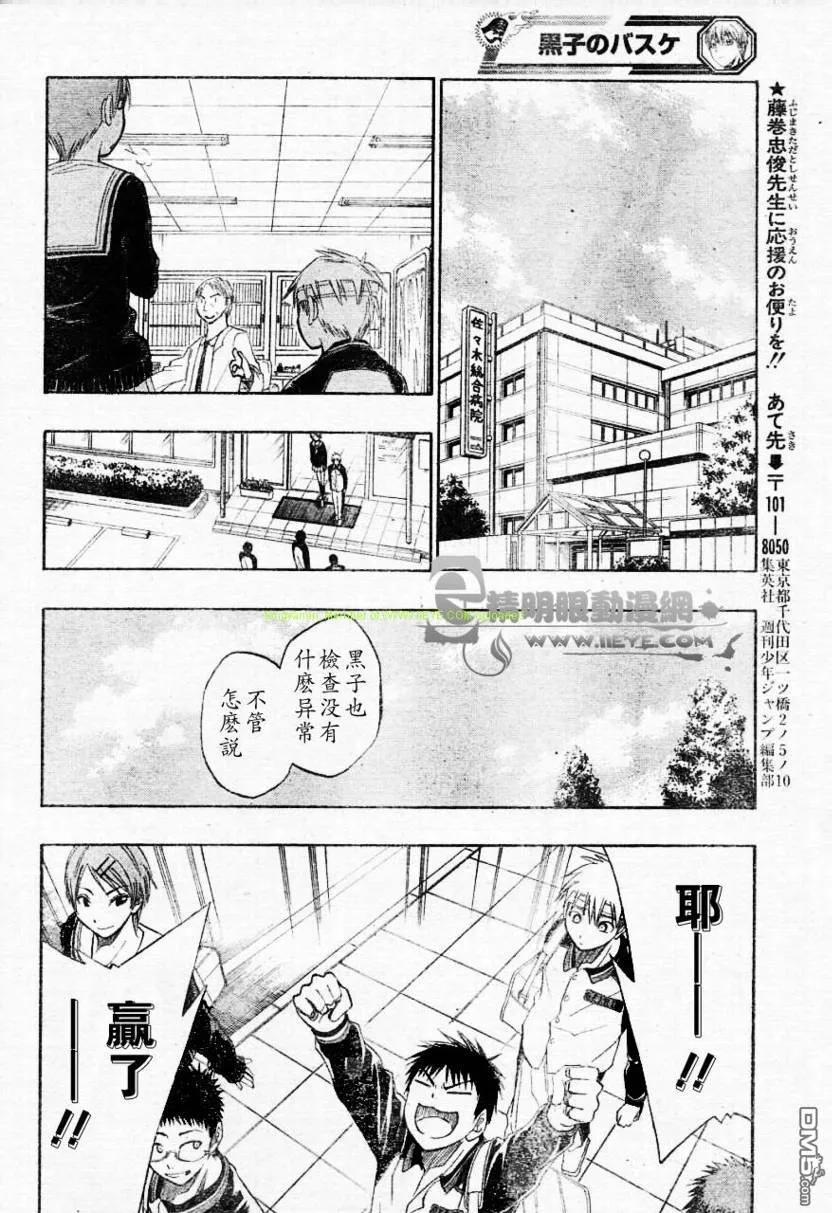 黑子的篮球 - 第10话 - 第14张图
