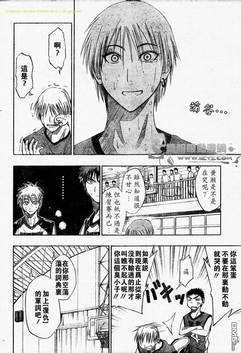 黑子的篮球 - 第10话 - 第4张图