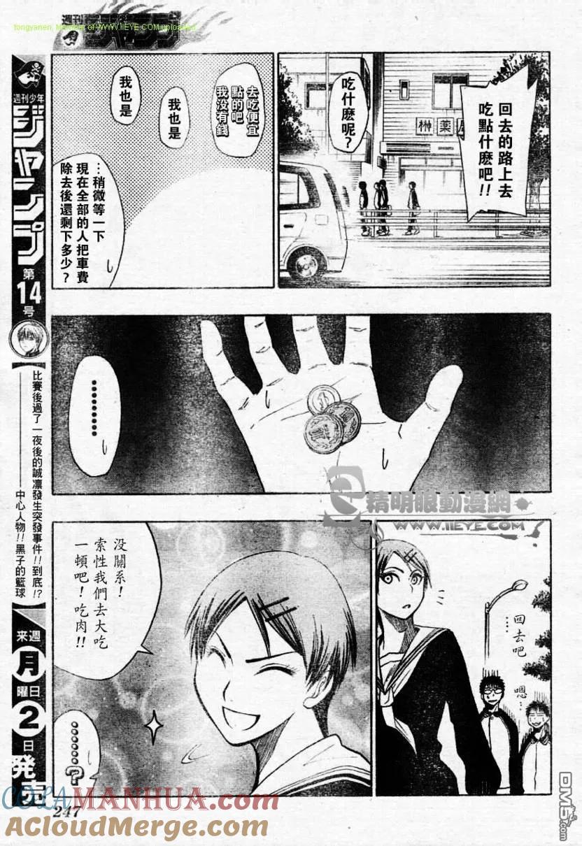 黑子的篮球 - 第10话 - 第15张图