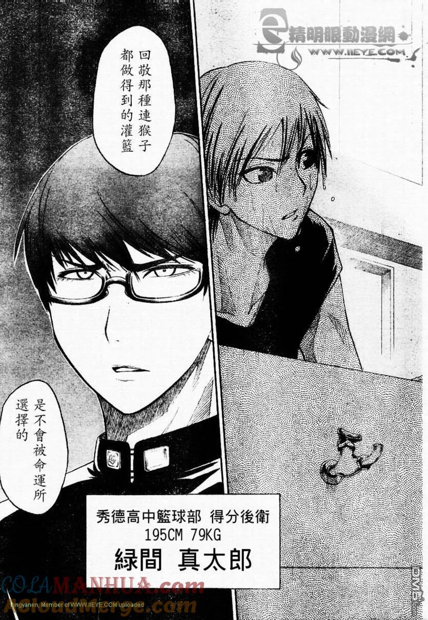 黑子的篮球 - 第10话 - 第9张图
