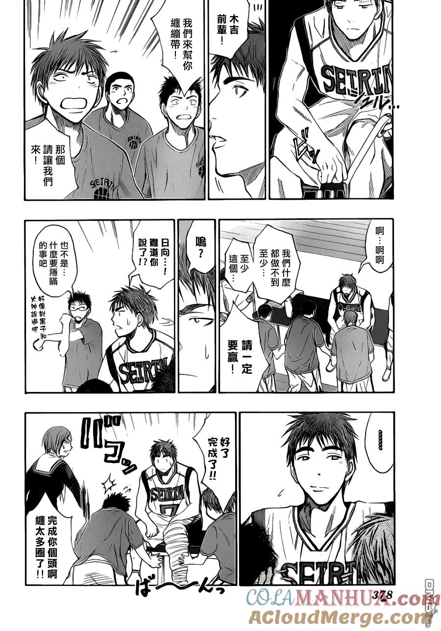 黑子的篮球 - 第100话 - 第11张图