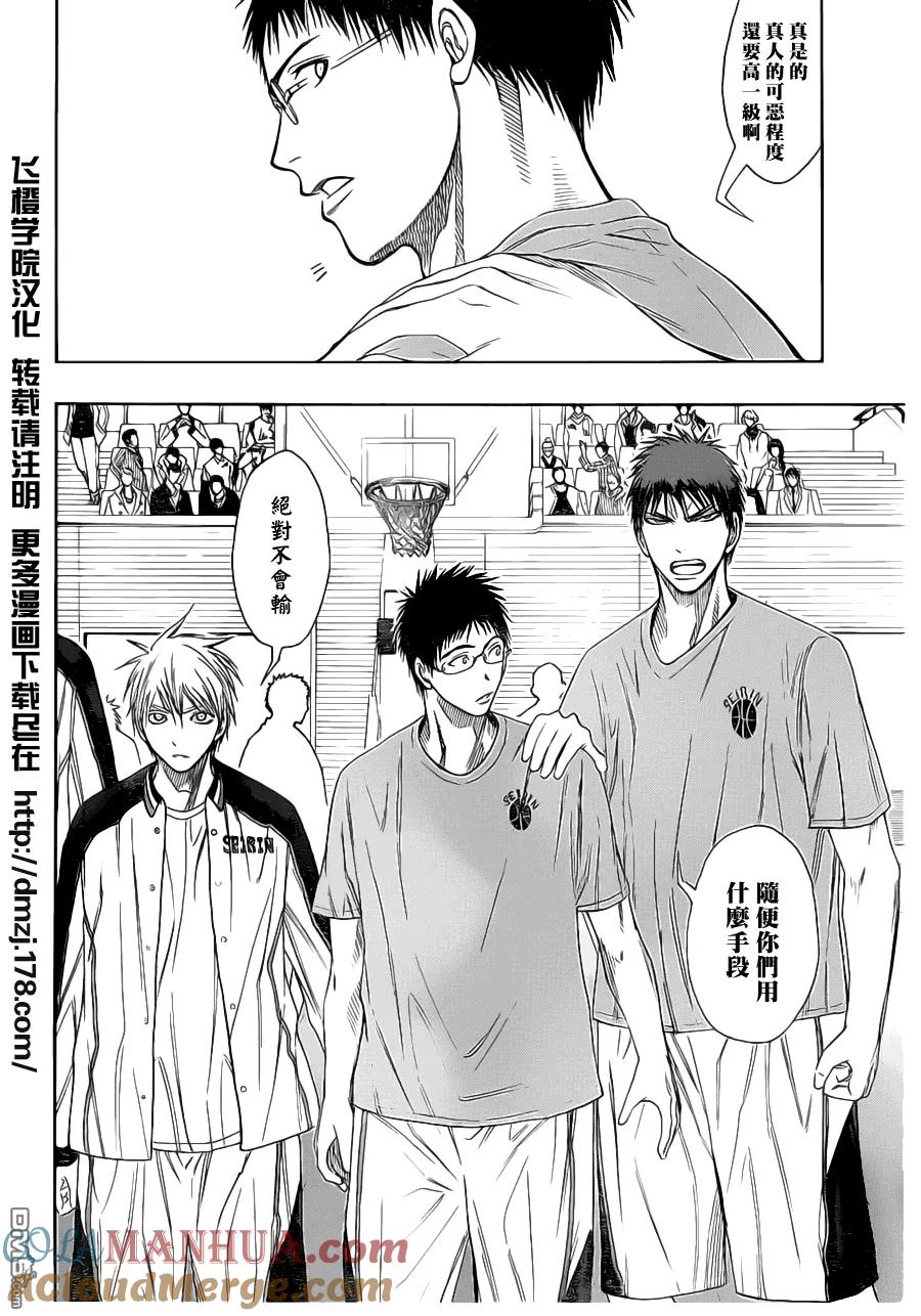 黑子的篮球 - 第100话 - 第9张图