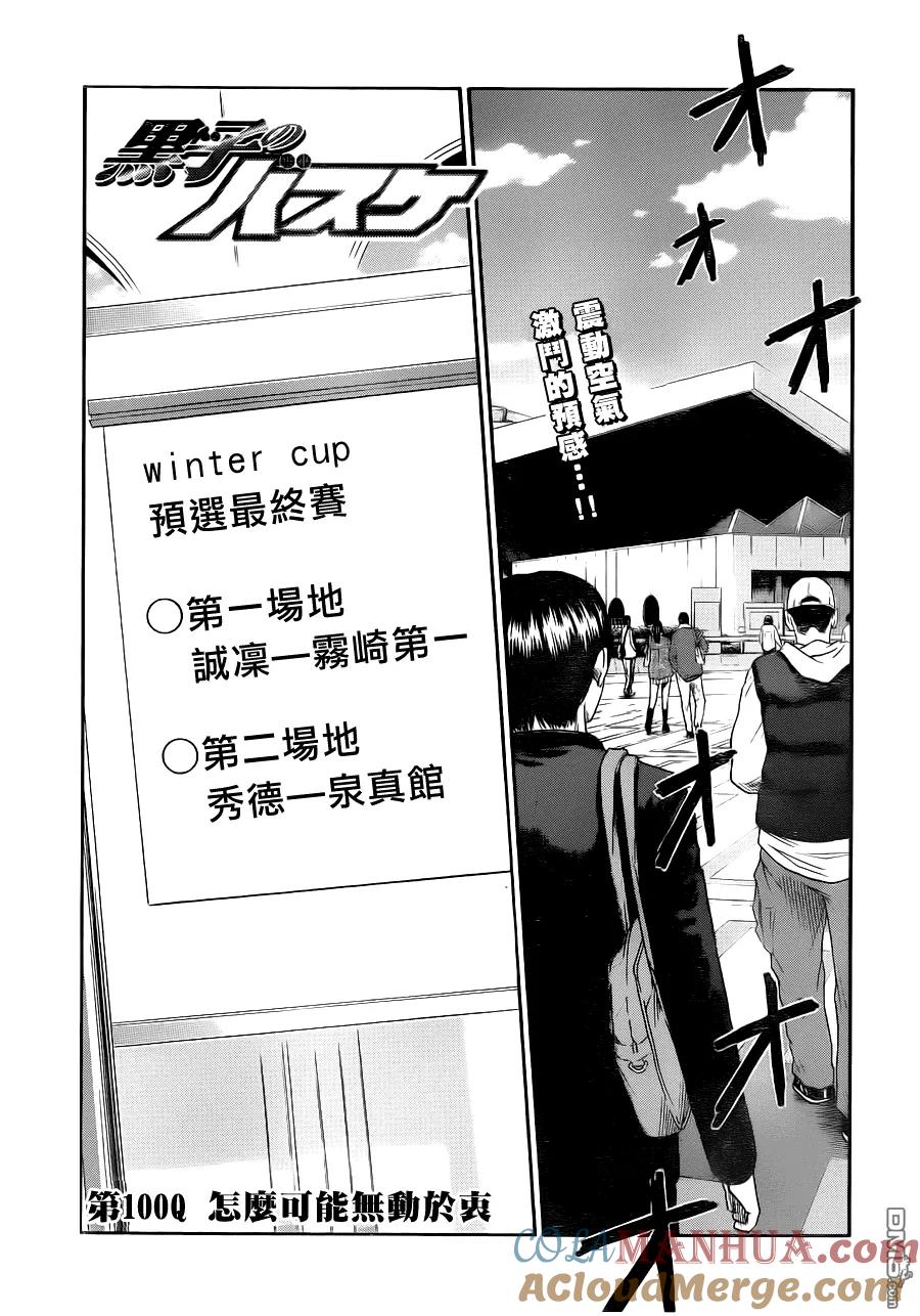 黑子的篮球 - 第100话 - 第3张图